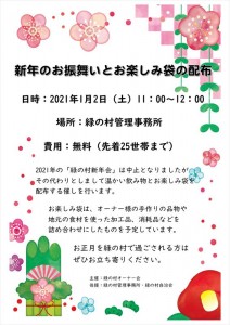 お正月イベント