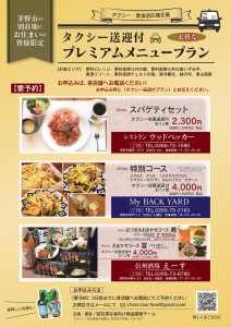 飲食店タクシー送迎付プラン-1