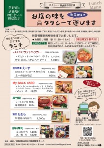 飲食店タクシーセットランチ-1_page-0001 (1)